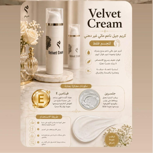 Velvet Cream (Paradise) ڤيلڤيت كريم برائحة باراديس